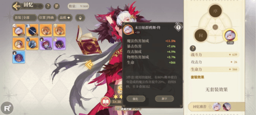 纯白和弦体力怎么分配