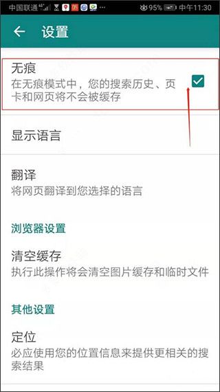怎么开启无痕模式配图3
