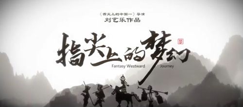 指尖上的梦幻3