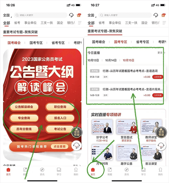 隐藏功能配图4