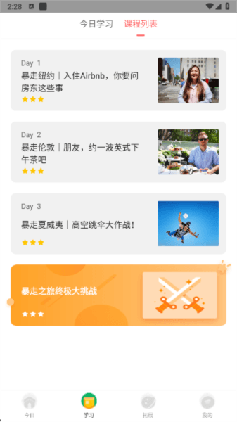 番茄英语app手机版下载 怎么用配图4