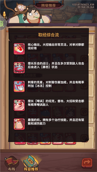 阵容推荐配图7