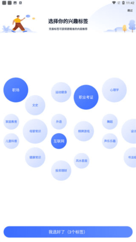 爱奇艺遍知教育软件图片4