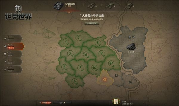 稀有坦克逐一收藏《坦克世界》个人任务全面激战 稀有坦克逐一收藏《坦克世界》个人任务全面激战