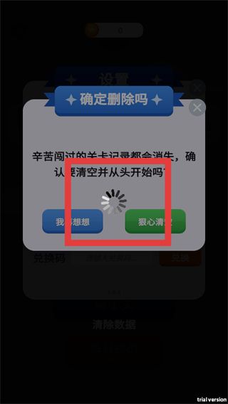 怎么清除数据配图4