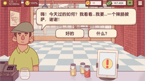 可口的披萨破解版宣传图