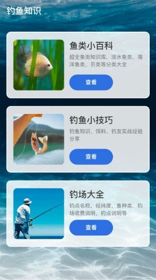潮汐天气预报app宣传图