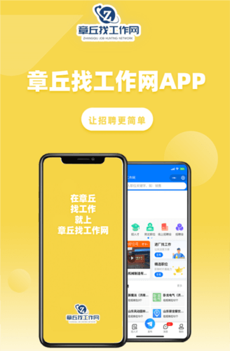 章丘找工作网图片2