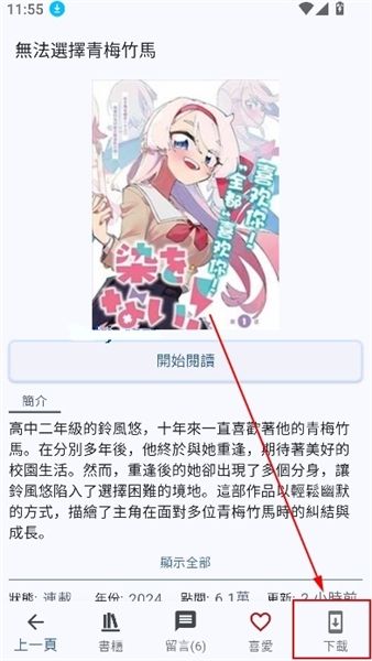 漫画怎么下载漫画配图2