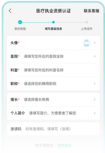 百度医生软件图片5