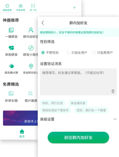 里德助手PlusAPP1