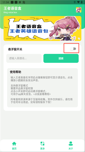 王者语音盒子手机版怎么用配图1