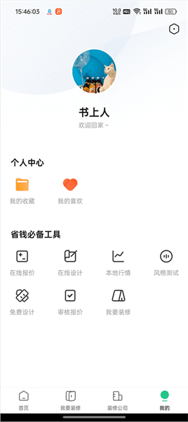 怎么领取装修报价配图2