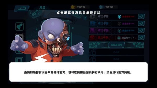 基因天赋养成攻略配图4