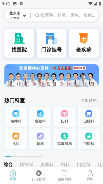 上海挂号网app图片2
