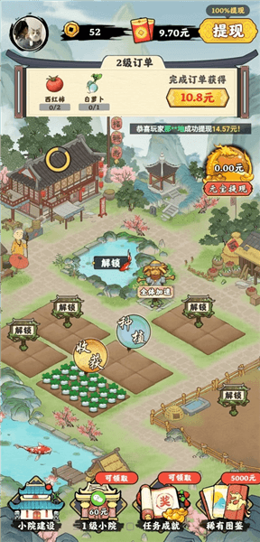 桃源仙居红包版v1.0.1 安卓版