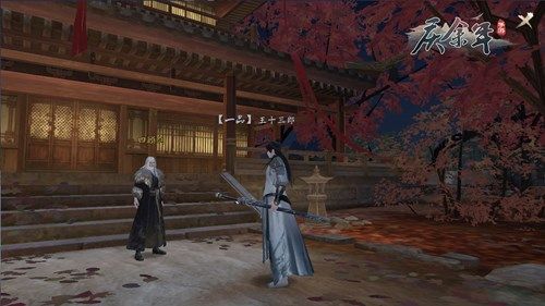 庆余年手游3