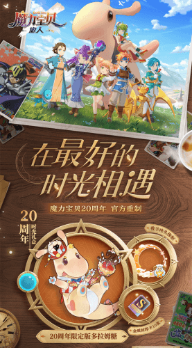 魔力宝贝:旅人6