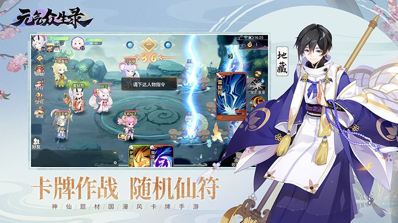 神仙题材国漫风卡牌手游《元气众生录》安卓首测预约开启 神仙题材国漫风卡牌手游《元气众生录》安卓首测预约开启