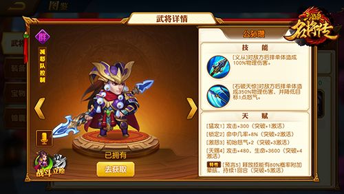 群雄攻略配图2