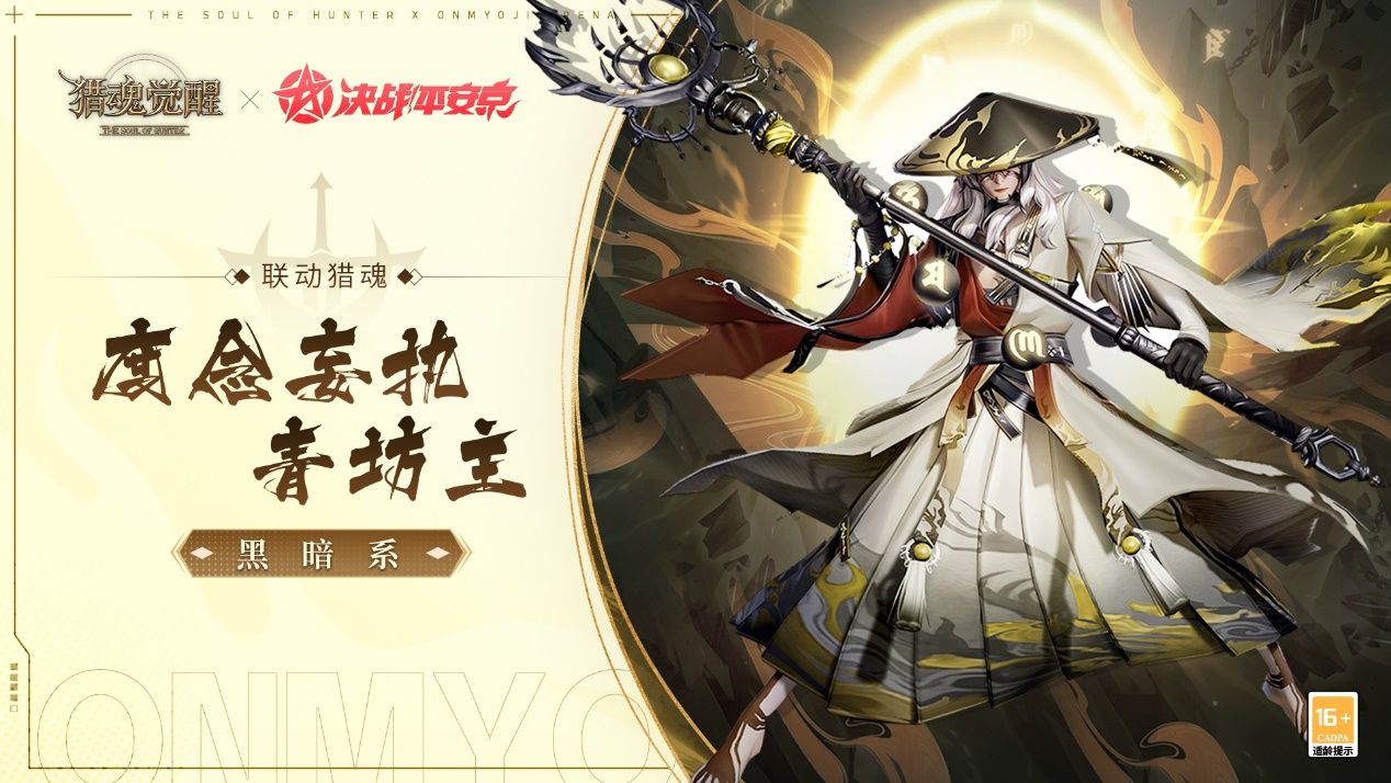 猎魂觉醒4