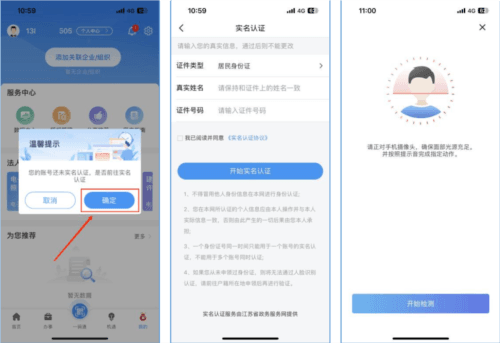 苏商通app注册及实名认证操作方式2