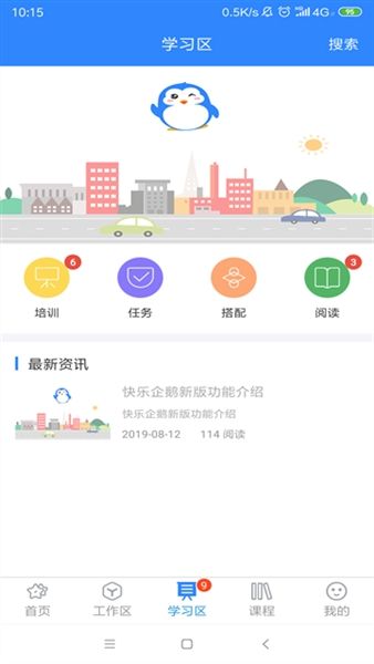 快乐企鹅宣传图