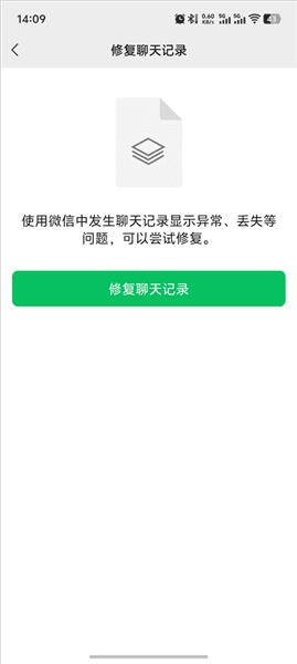 怎么恢复聊天记录配图5