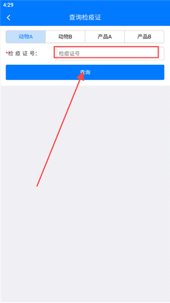 如何查看检疫证配图1