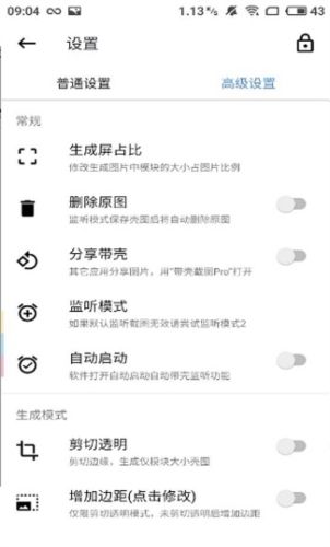 带壳截图Pro官方版1