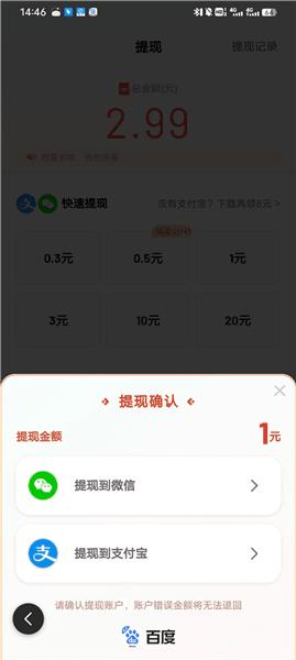 怎么提现配图4