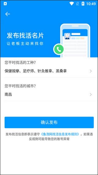 怎么免费查看发布找活招工信息配图5