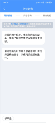 悠然呼吸患者如何线上问诊4