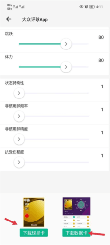 大众评球软件图片19