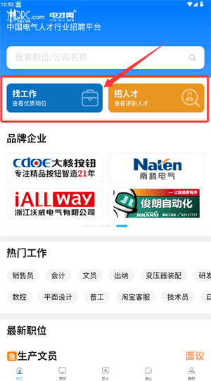 怎么查找心仪工作配图1