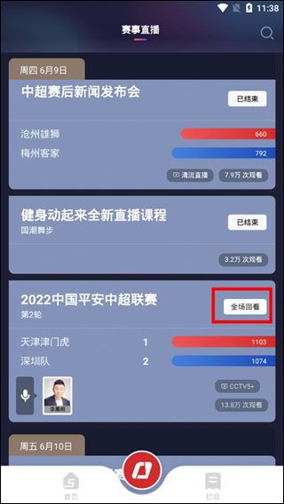 怎么看回放配图2