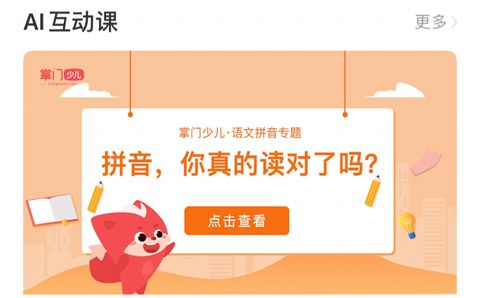掌门少儿app语文怎么样