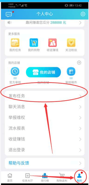 趣闲赚怎么发布任务配图1