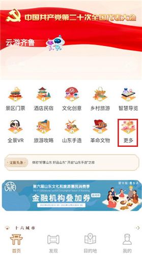 云游齐鲁app领取优惠劵教程