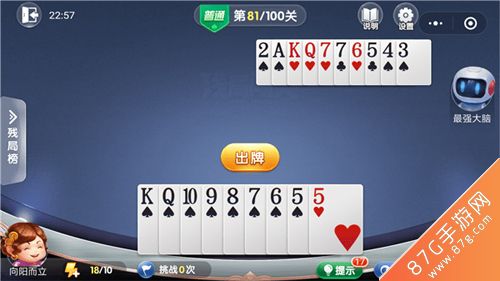 微信欢乐斗地主残局普通第81关