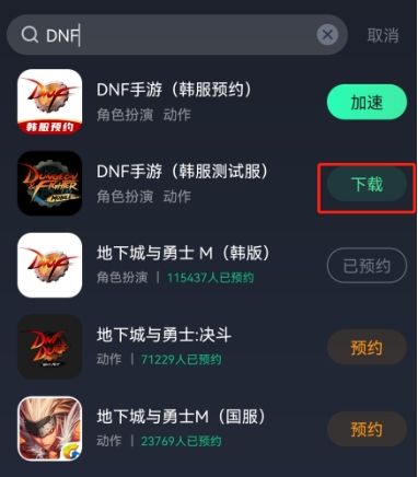 地下城与勇士手游4