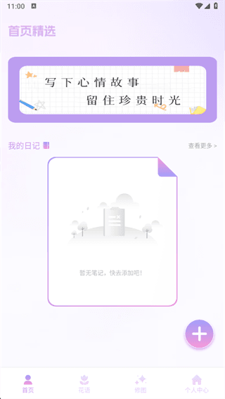 手写日记app如何使用配图2