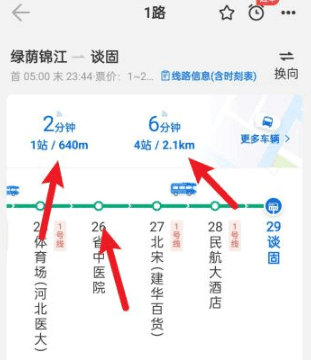车来了公交大字版APP4