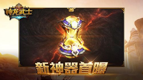 神龙武士宣传图