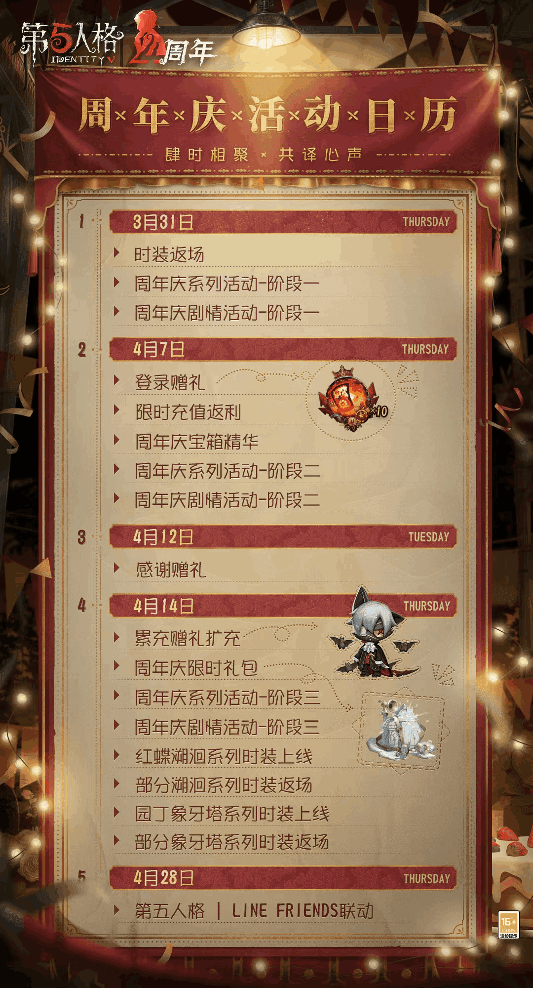 年度狂欢 《第五人格》周年庆活动日历新鲜出炉! 年度狂欢 《第五人格》周年庆活动日历新鲜出炉!