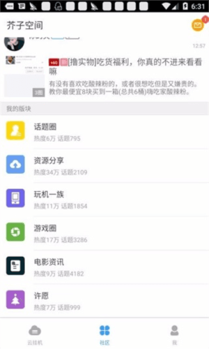 芥子空间使用教程2