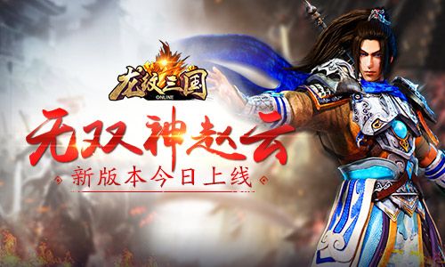 龙纹三国