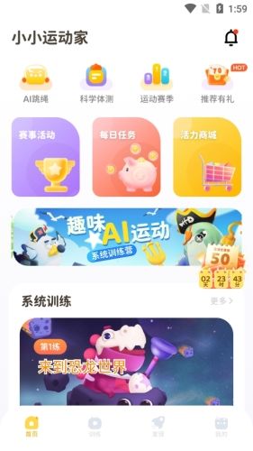 小小运动家软件宣传图2