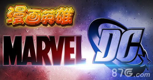 2-《漫画英雄》羊年就要红 红衣英雄哪家强