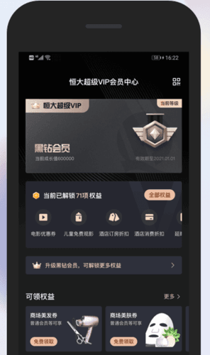 恒大超级VIP安卓版图片1